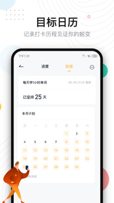 自律打卡图3