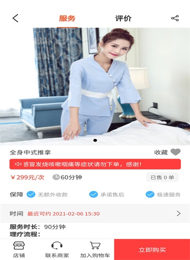 遇约到家图1