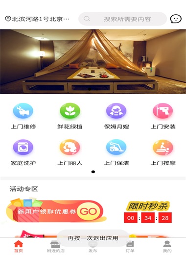 遇约到家图2