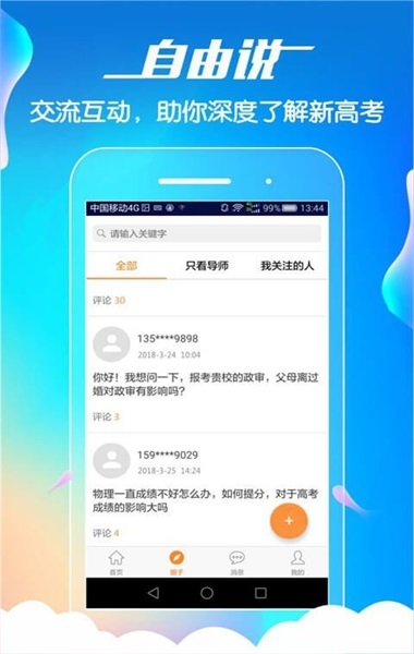 导师问问图1