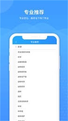AI高考志愿专家图2