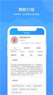 AI高考志愿专家图3