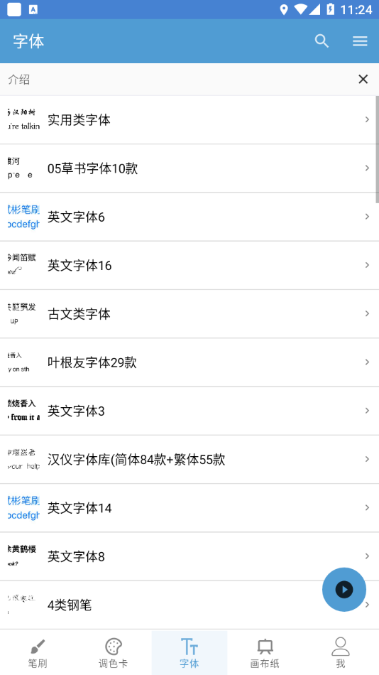笔刷大师图1