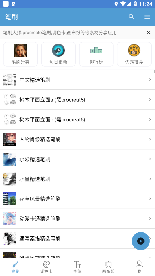 笔刷大师图3