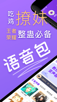 百变变声器图1