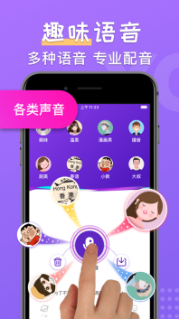 百变变声器图3