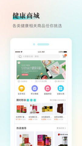 健康铺子图2