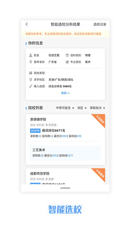 优途艺鹿图2