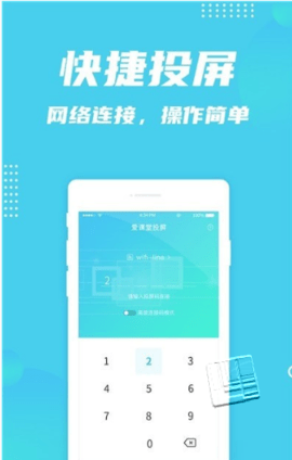 爱课堂投屏图1