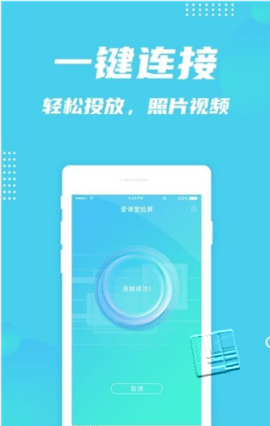 爱课堂投屏图2