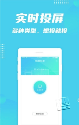 爱课堂投屏图3