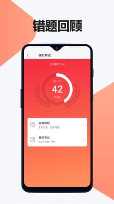 交通驾考题库图1