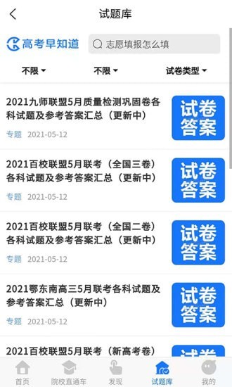 高考早知道图1