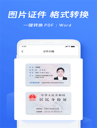 迅捷文字识别图片转文字图1