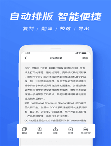 迅捷文字识别图片转文字图3