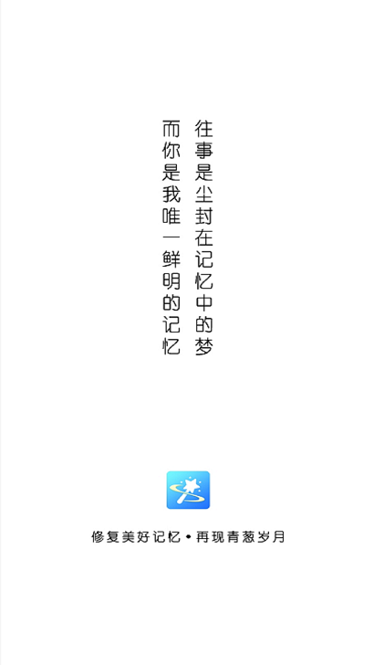 拾光老照片修复图2