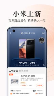 小米商城图2