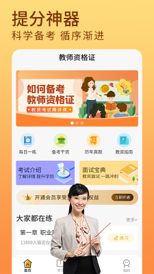 教资题库图2