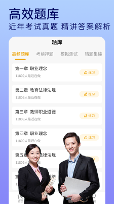 教资题库图3