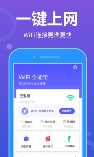 WiFi全能宝图3