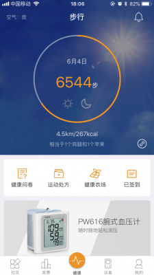 万步健康图2