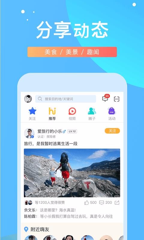 嗨走旅行图1