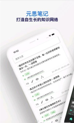 元思笔记图3