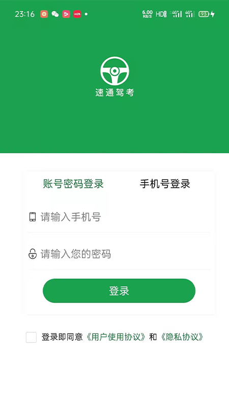 速通驾考图1