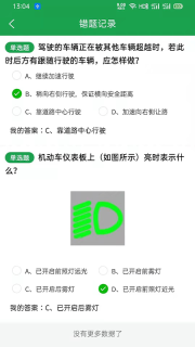 速通驾考图3
