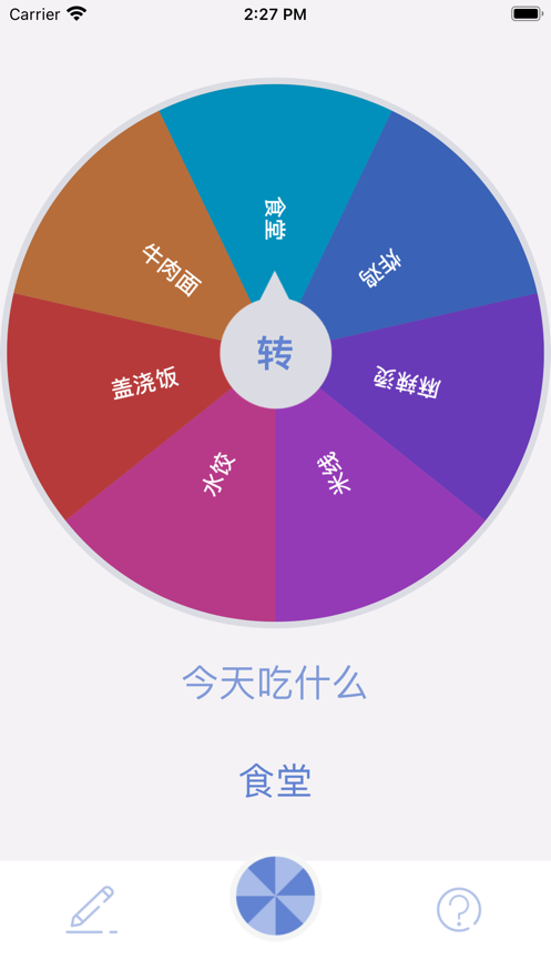 小决定大转盘图1