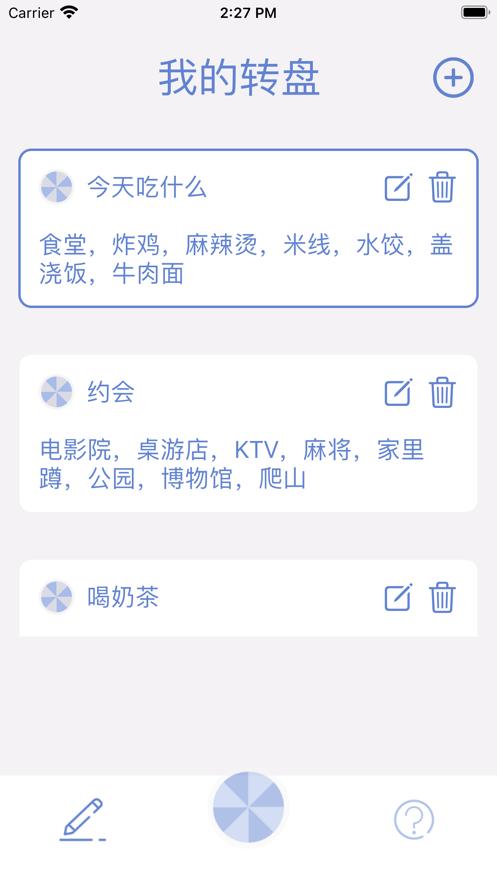 小决定大转盘图2