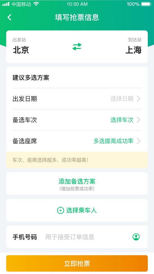 熊猫票务图2