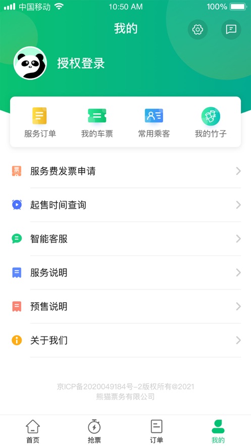 熊猫票务图3