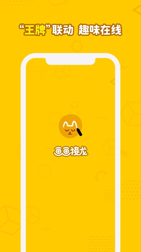 画画接龙图1