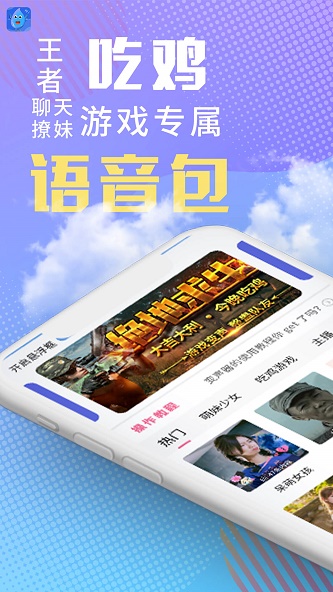 和平变声器精灵图1
