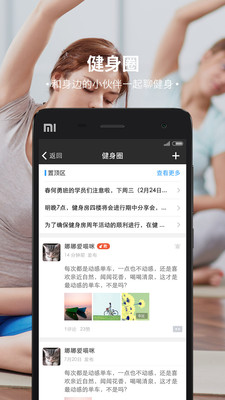 健身助手图1