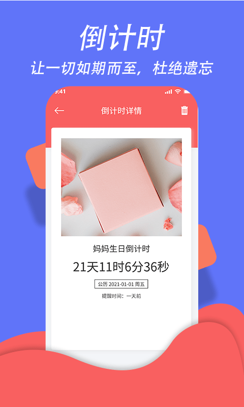 超级日程表图1