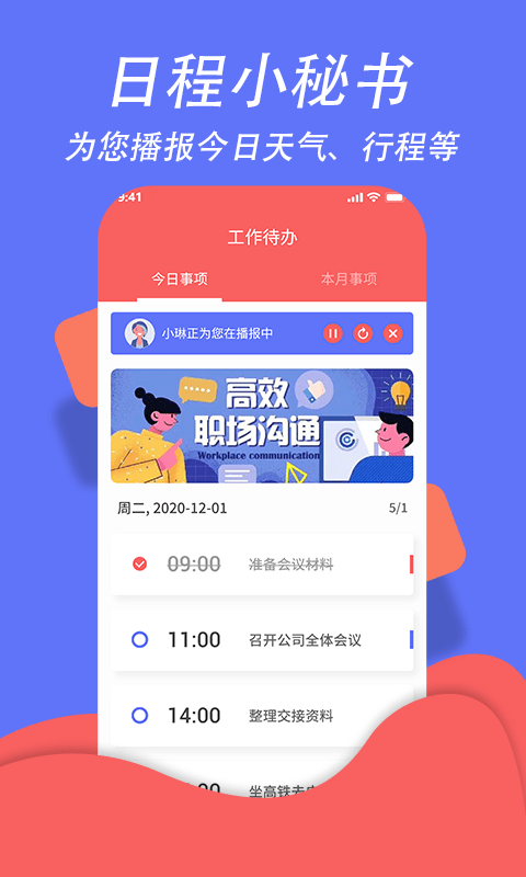 超级日程表图3