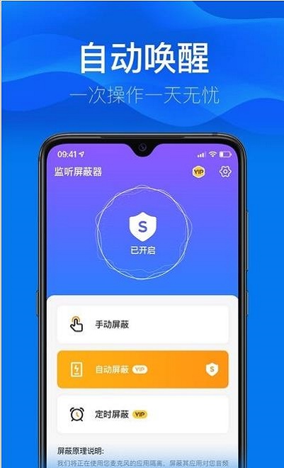 监听屏蔽器图2
