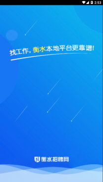 衡水招聘网图3