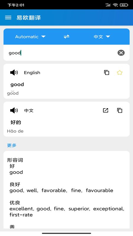 易欧翻译图1