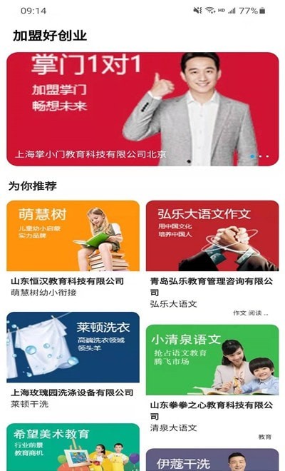 加盟好创业图1