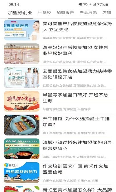 加盟好创业图2