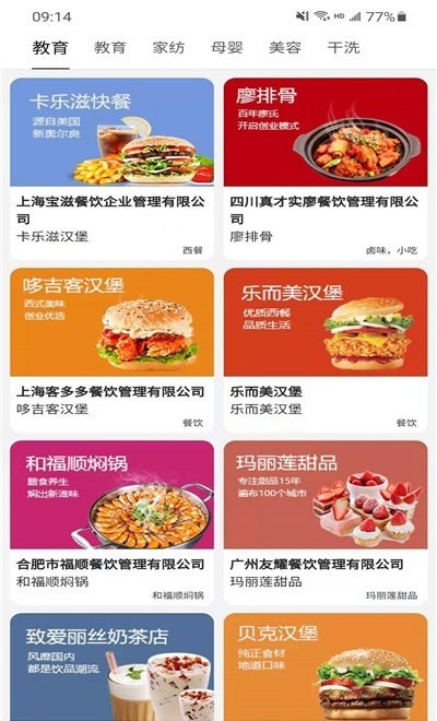 加盟好创业图3