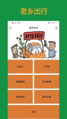老乡出行图1