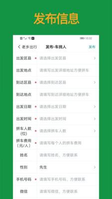 老乡出行图2