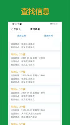 老乡出行图3