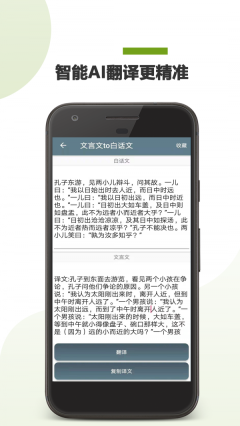 文言文拍照翻译图1