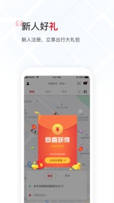 万顺叫车图3
