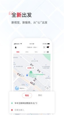 万顺叫车图4